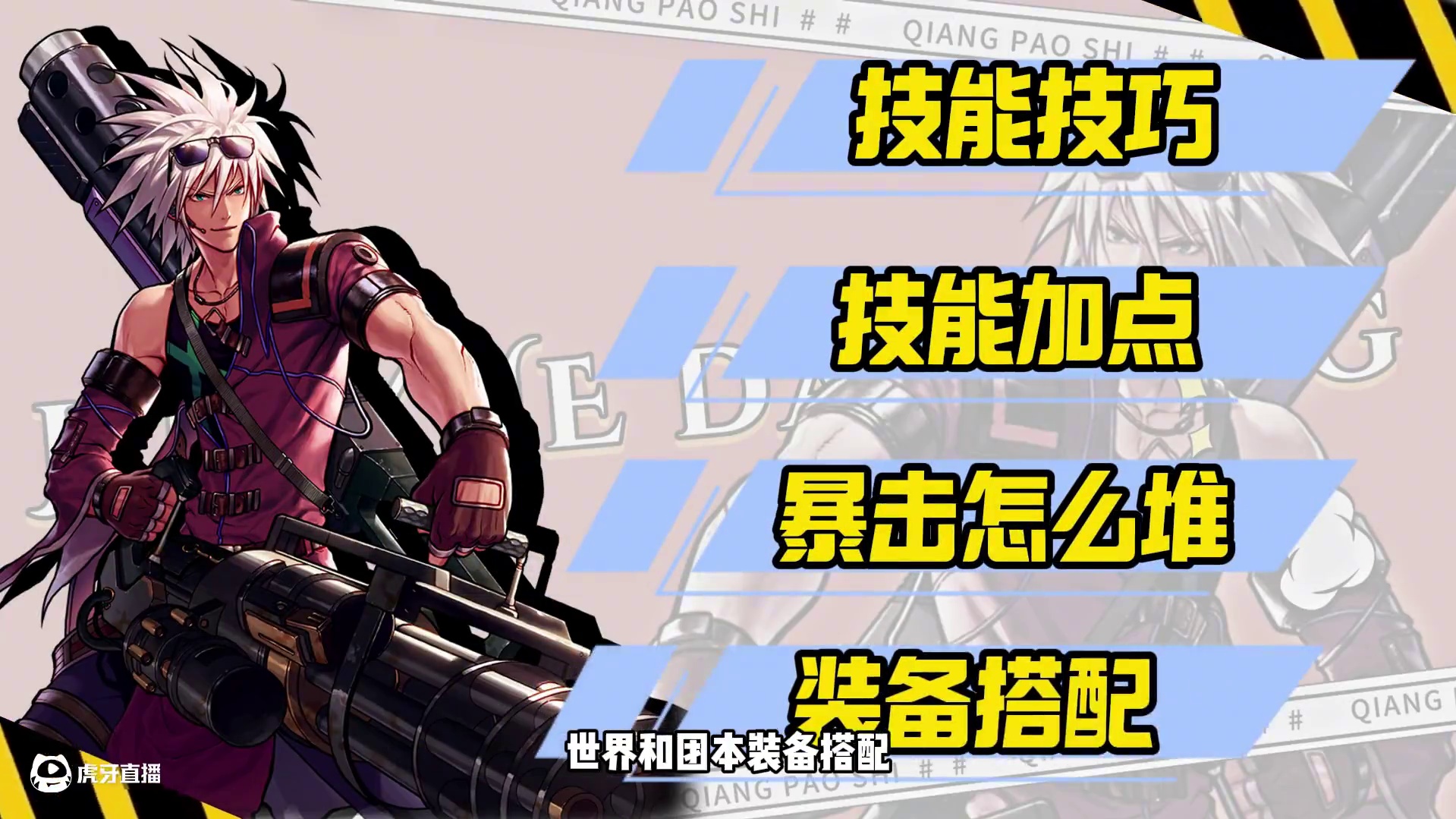 大枪阿拉德的绝学.技能使用技巧.加点.世界团本装备搭配 #dnf手游 #dnf手游激励计划 #dnf