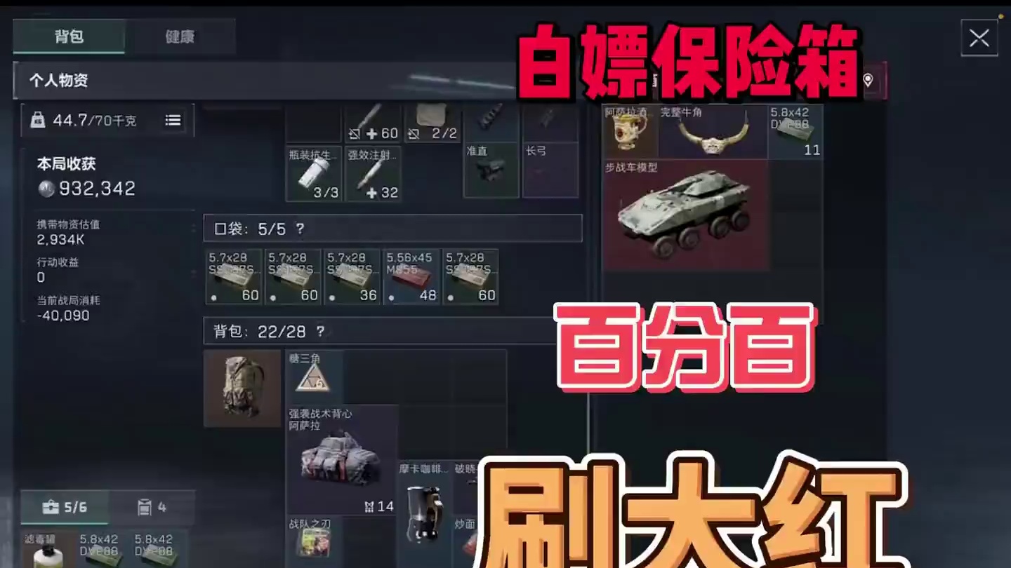 教你免费白嫖两个保险箱你学不学？百分百出大红！爆率极高！ #三角洲行动  #三角洲聚变新赛季上线