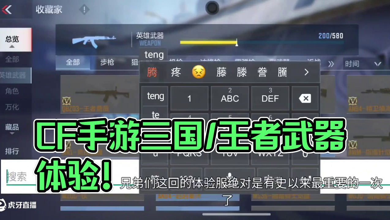 CF手游有史以来最重要的体验服！100%抢先体验所有三国/王者武器！千万不要买到冤种道具了！#cf手