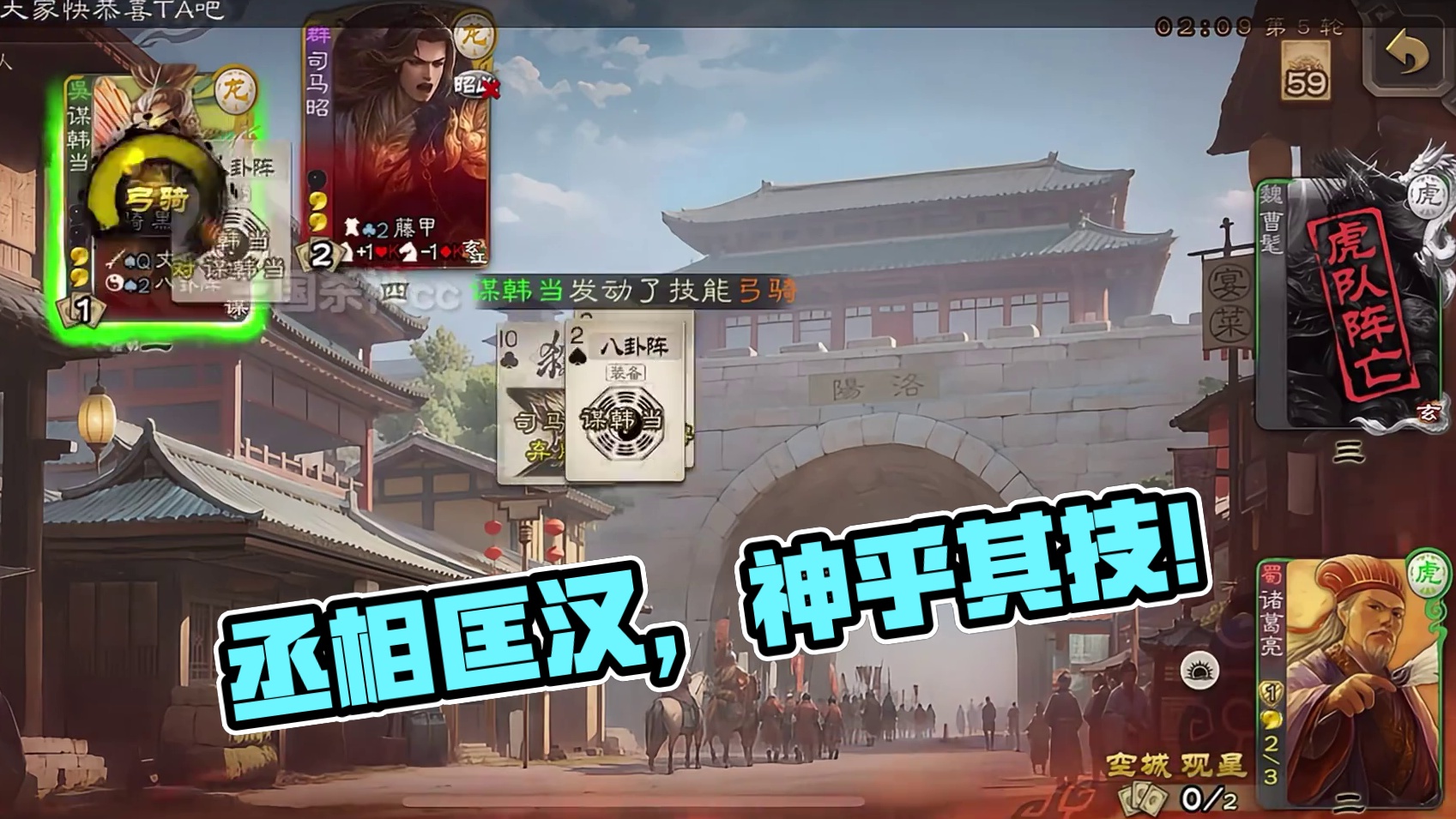 丞相临危授命，匡扶汉室！#三国杀 #三国杀移动版 #三国杀将星筑梦 #三国杀三国杀福利季