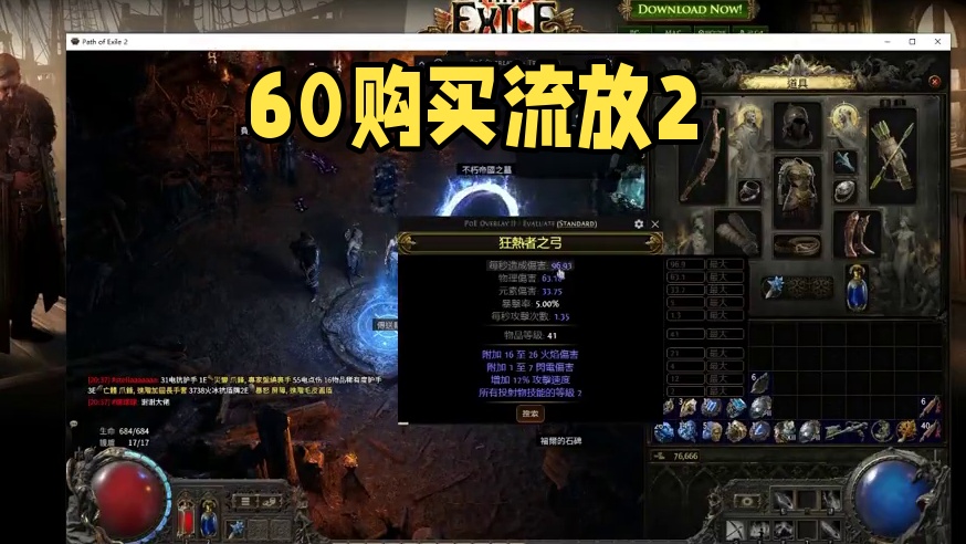 60购买的流放2能日入500 前期别人坐牢我速滑 查价器 最高收益的搬砖游戏速卷 #流放之路2 #开