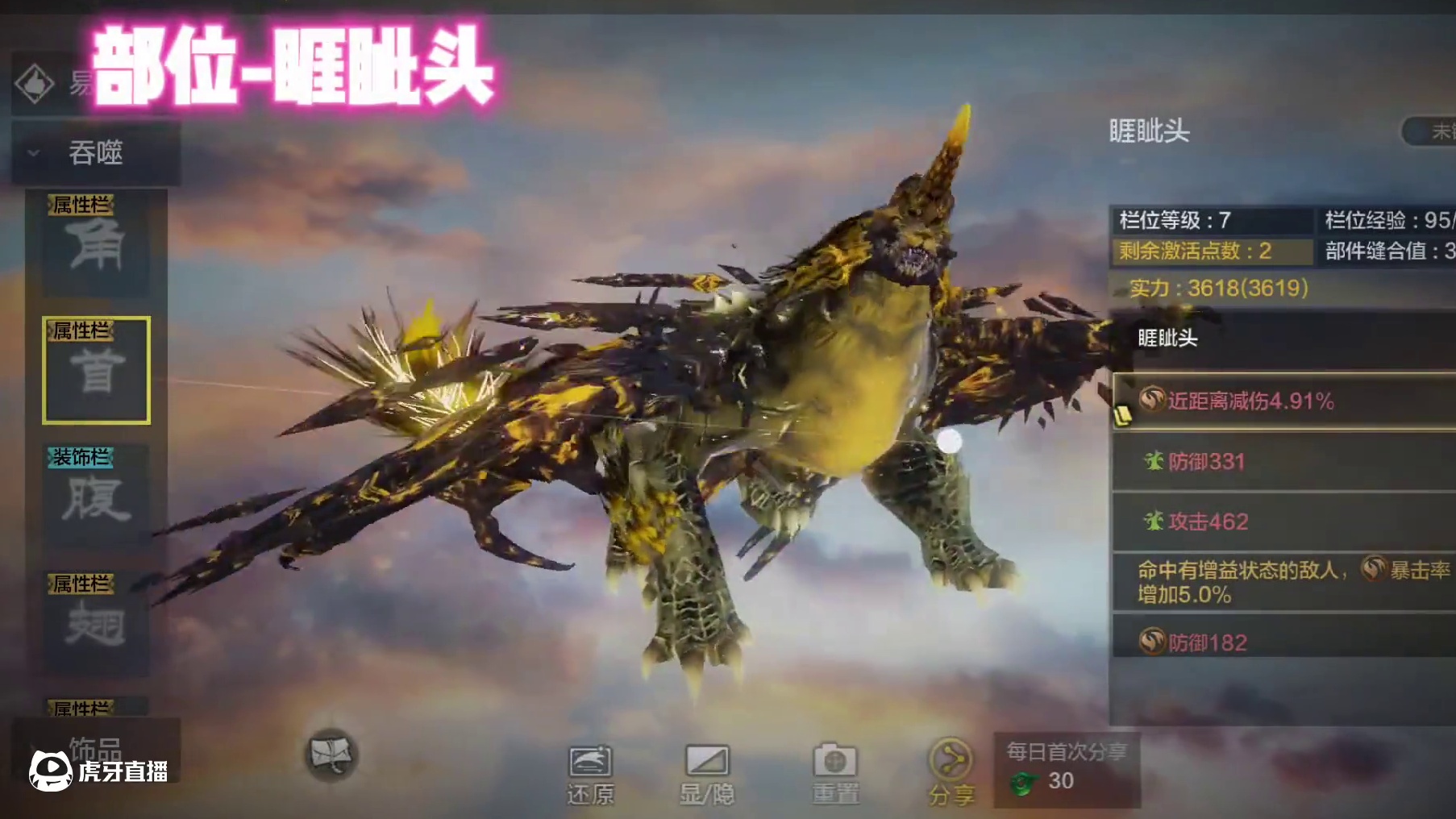 谁会拒绝让穷奇变成一只金角巨兽呢，穷奇超帅捏脸，你值得拥有 #妄想山海  #吞噬星空  #金角巨兽 