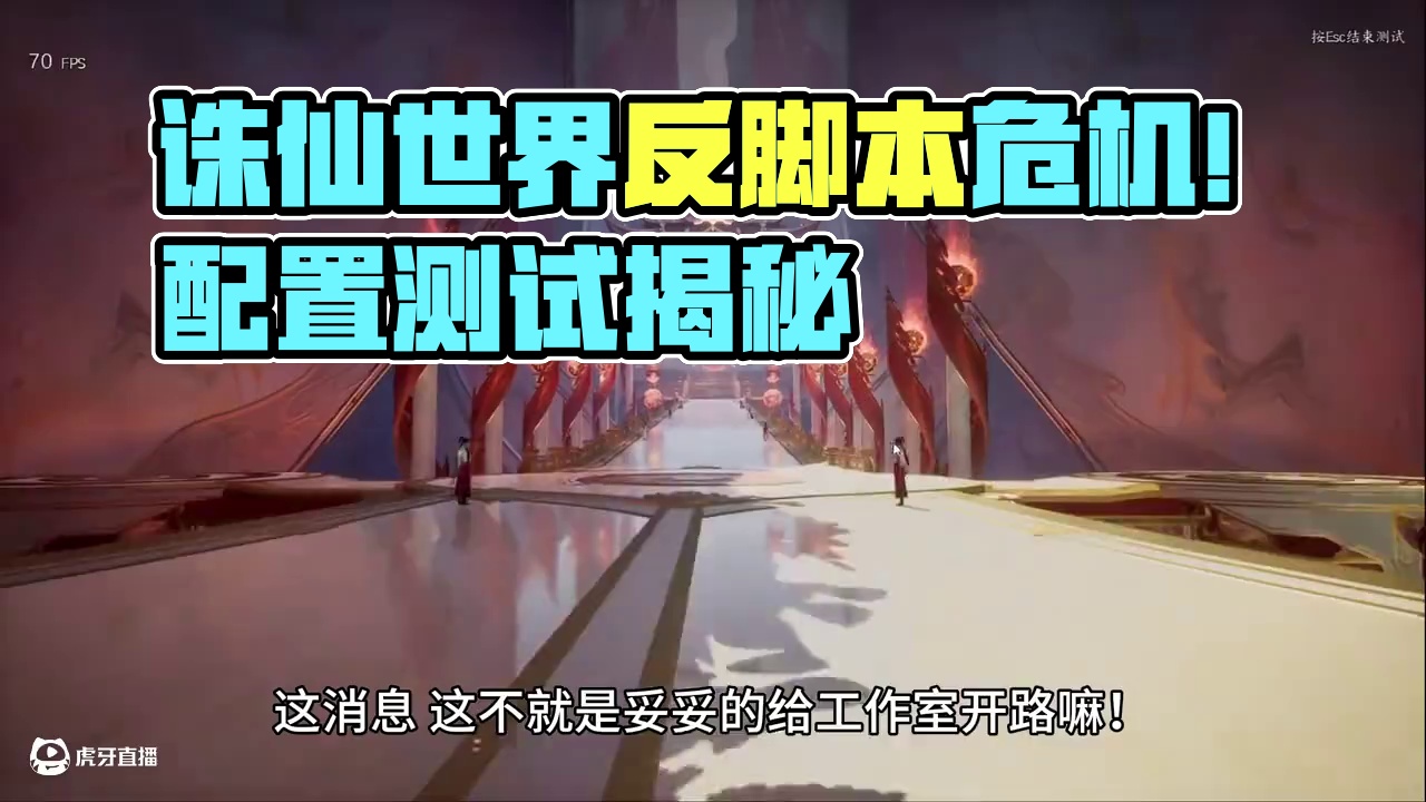 诛仙世界能否抗住脚本大军的攻击？A卡配置测试数据 #诛仙世界 #游戏搬砖 #游戏环境 #游戏杂谈