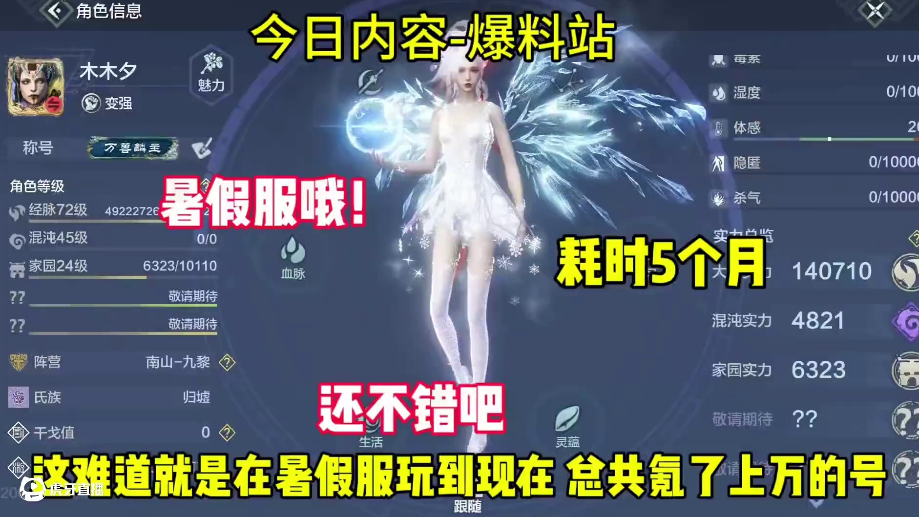 这难道就是耗时5个月打造，总共氪了上万的暑假服账号吗 #妄想山海  #游戏日常 