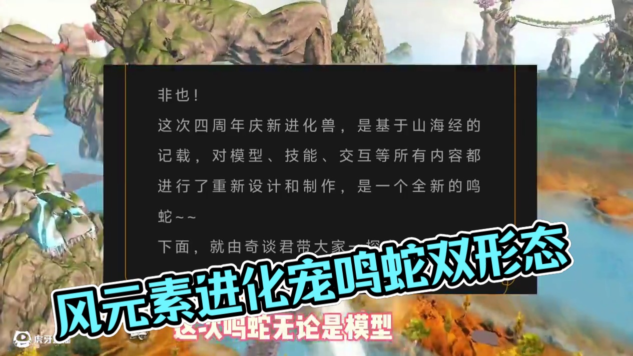 新进化宠竟然是鸣蛇，风元素进化宠，拥有双形态，太帅了吧 #妄想山海 #鸣蛇 #游戏日常