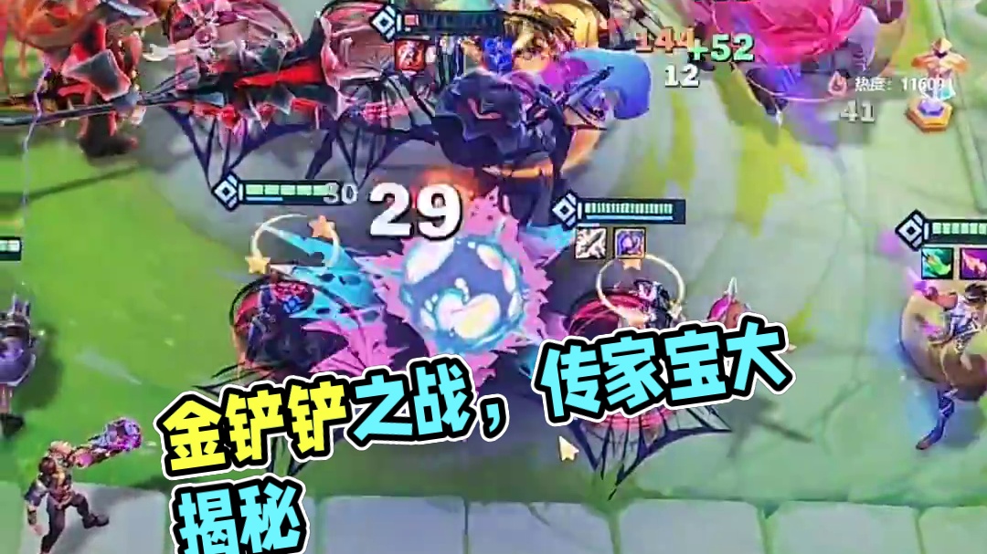 传家宝到手#金铲铲之战双城传说2