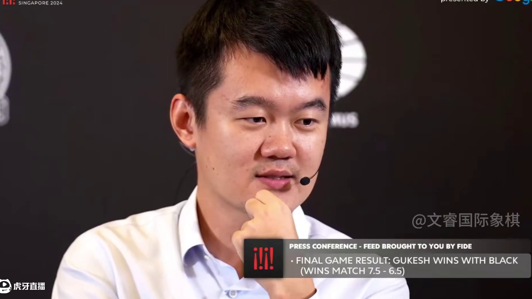 古克什登顶新棋王，丁立人赛后采访
#比赛现场 #比赛 #丁立人 #2024国际象棋世界冠军赛 #绝杀