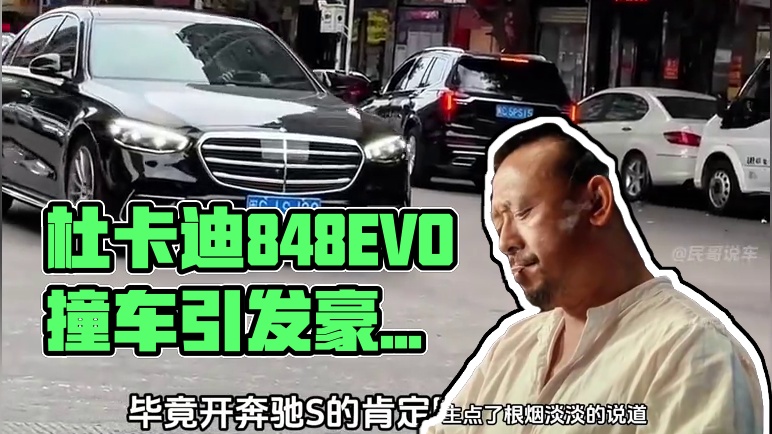 你知道杜卡迪848EVO多少钱吗？大奔都赔不起…#内容启发搜索 #杜卡迪 #杜卡迪848evo #奔