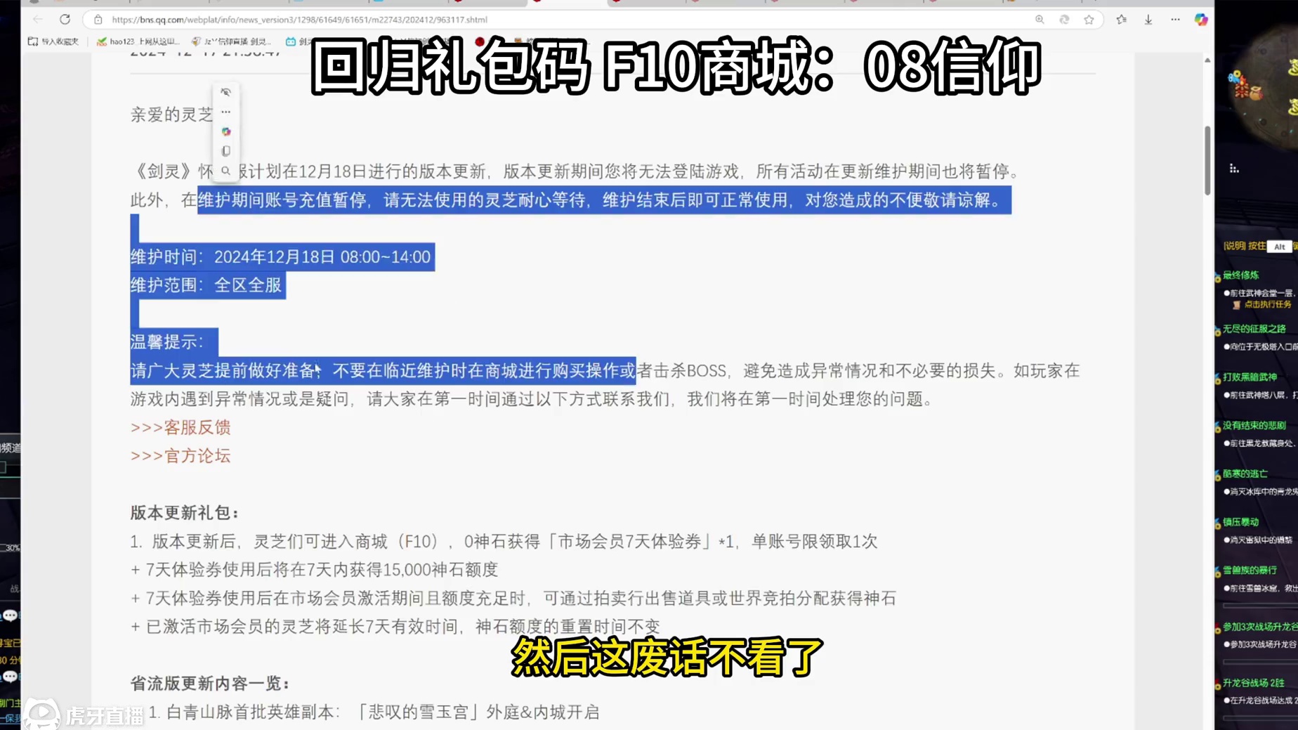 剑灵怀旧服 12.17号更新公告（咒术削弱？雪玉宫副本 新活动 新玩法加入 ）