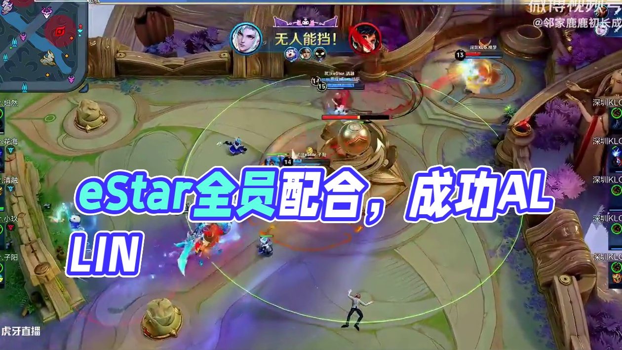 eStar全员配合默契嘎嘎杀，成功拿下本大场比赛胜利！