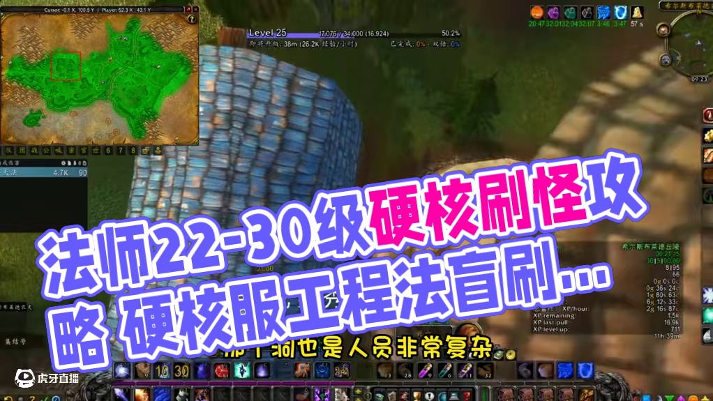 硬核服工程法22-30级 #魔兽世界二十周年 #魔兽世界攻略必看 #魔兽世界硬核模式