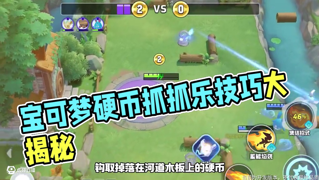 诶！听说了吗？
最近亿奥斯岛硬币抓抓乐比赛十分火热噢！
《宝可梦大集结》主题乐园指南-硬币抓抓乐玩法