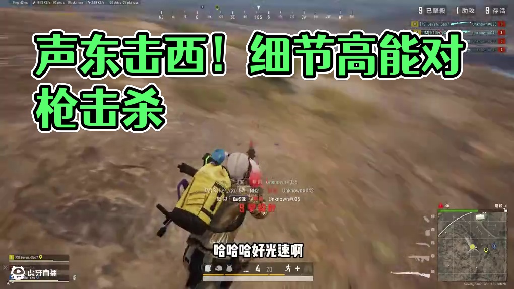 绝地求生：我有一妙计《声东击西》屡试不爽 #pubg #决赛圈 #2024鸡斯卡星火计划