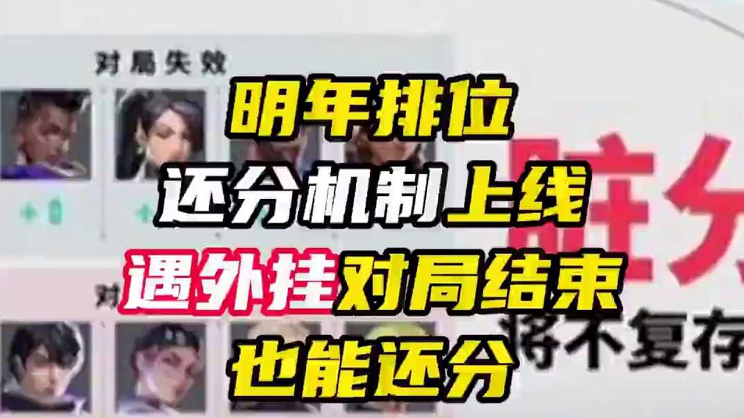 计划明年推出还分机制！ #无畏契约 #情报马 #电子竞技 #游戏