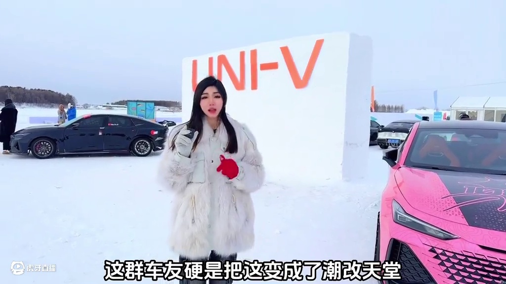 UNI-V潮改文化节冰雪季，来看看年轻人的热血和速度是怎么点燃这个寒冬的！
#长安univ
#uni