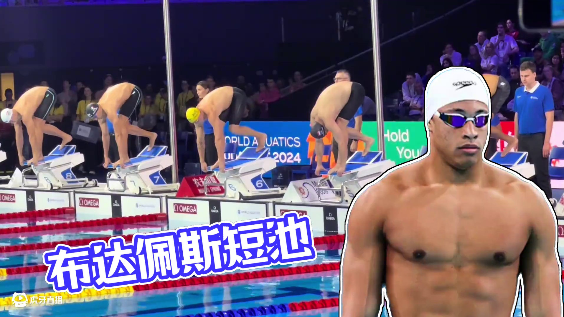人类50米自首开20秒！布达佩斯短池世锦赛开赛至今最炸裂的现场，克鲁克斯以19.90打破男子50米自