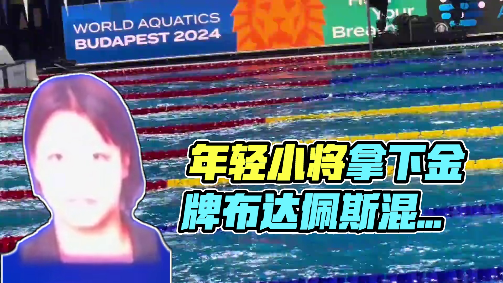 无惧强敌，竭尽全力拼下一枚奖牌，布达佩斯短池世锦赛女子4x100米混合泳决赛，中国队的年轻小将们携手