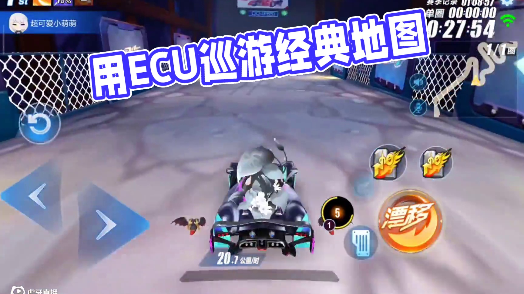 盘点用ECU最舒服的图！