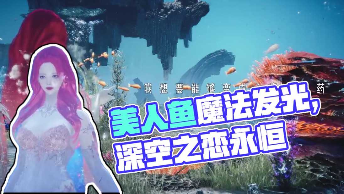 【命运方舟】魔法美人鱼 #命运方舟 #寻找命运方舟最有才的你 #命运方舟超觉时刻  #恋与深空祁煜