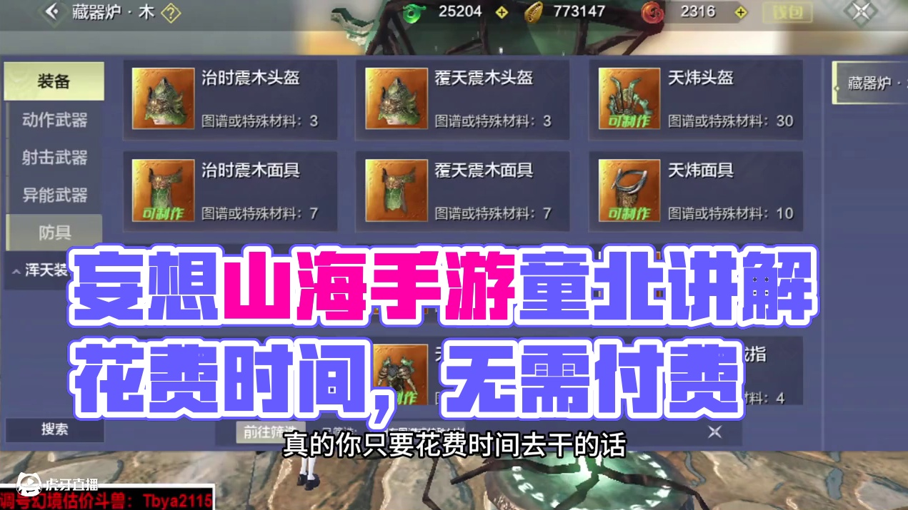 真正的只要花费时间，就可以得到自己想要东西的手游，可惜就不火 #妄想山海 #童北