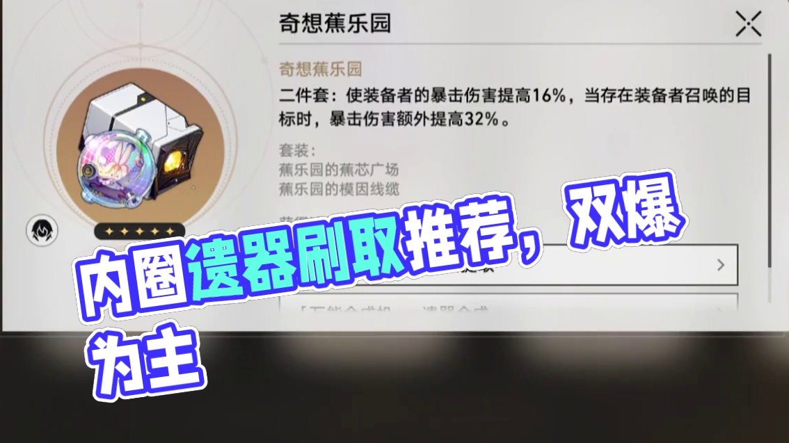 周三双倍位面，内圈遗器刷取推荐 #崩坏星穹铁道 #在第八日启程 #星穹铁道攻略 #双倍位面