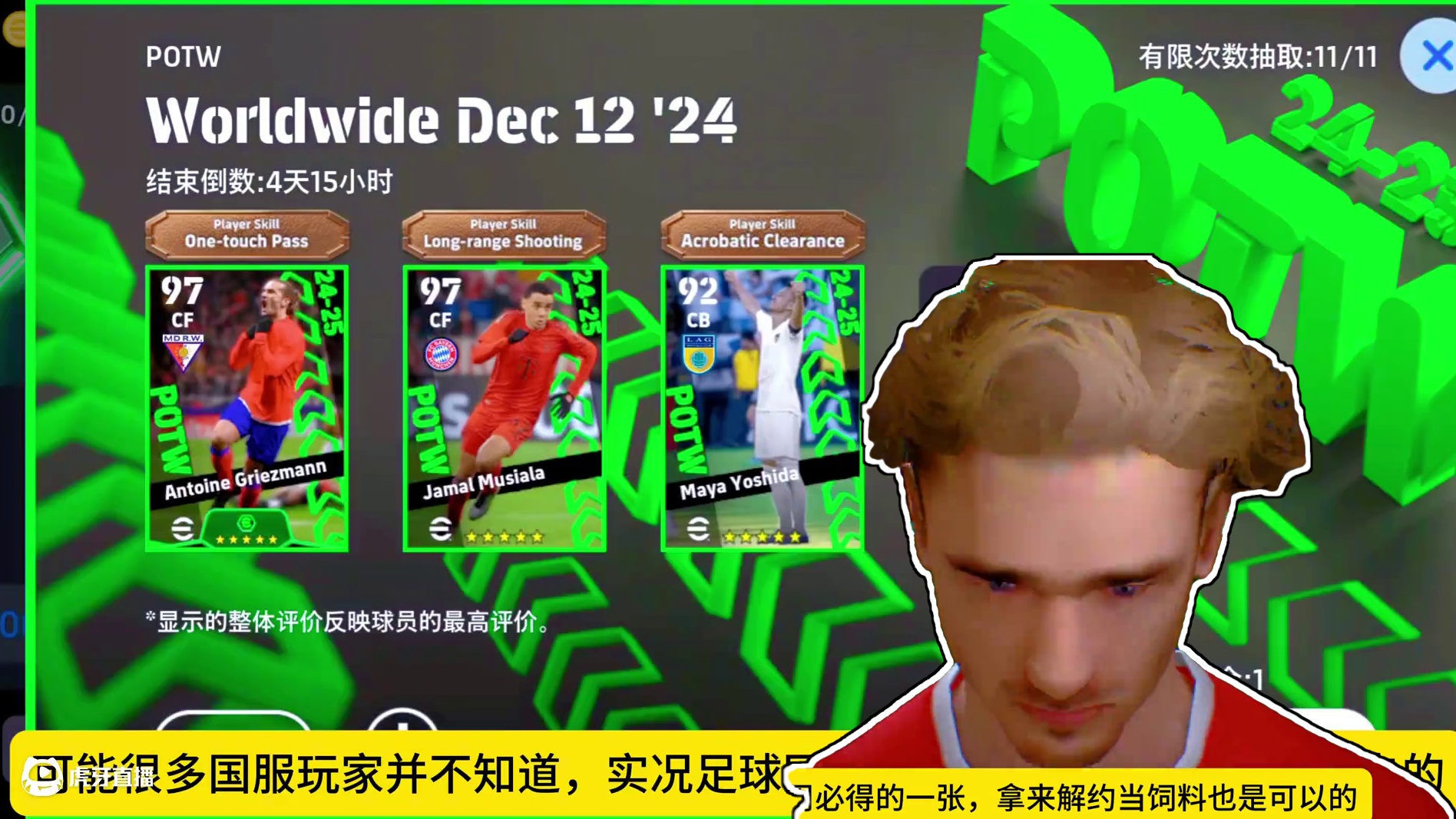 每周一星抽绿卡，可惜这个球员我已经有了 #实况足球手游#efootball#实况足球国际服#格里兹曼