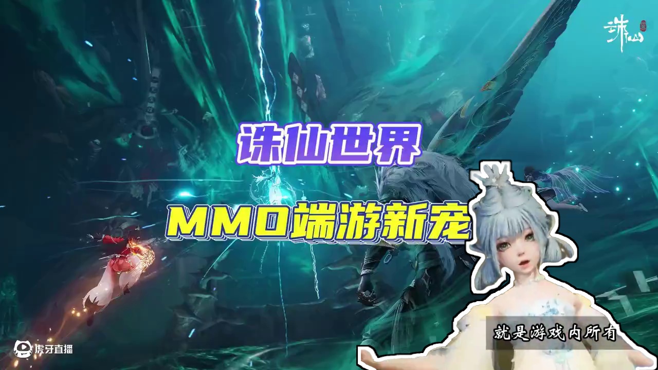 诛仙世界会成为你的下一个世界么？看完这个视频或许会有答案 #诛仙世界 #诛仙世界公测 #诛仙世界攻略