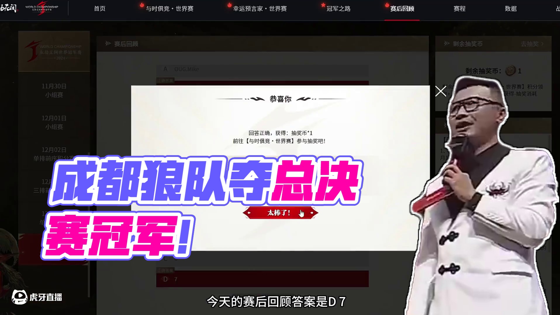 12月15日赛后回顾答案来啦 恭喜成都狼队拿下总决赛冠军 #2024永劫无间劫杯 #2024永劫无间