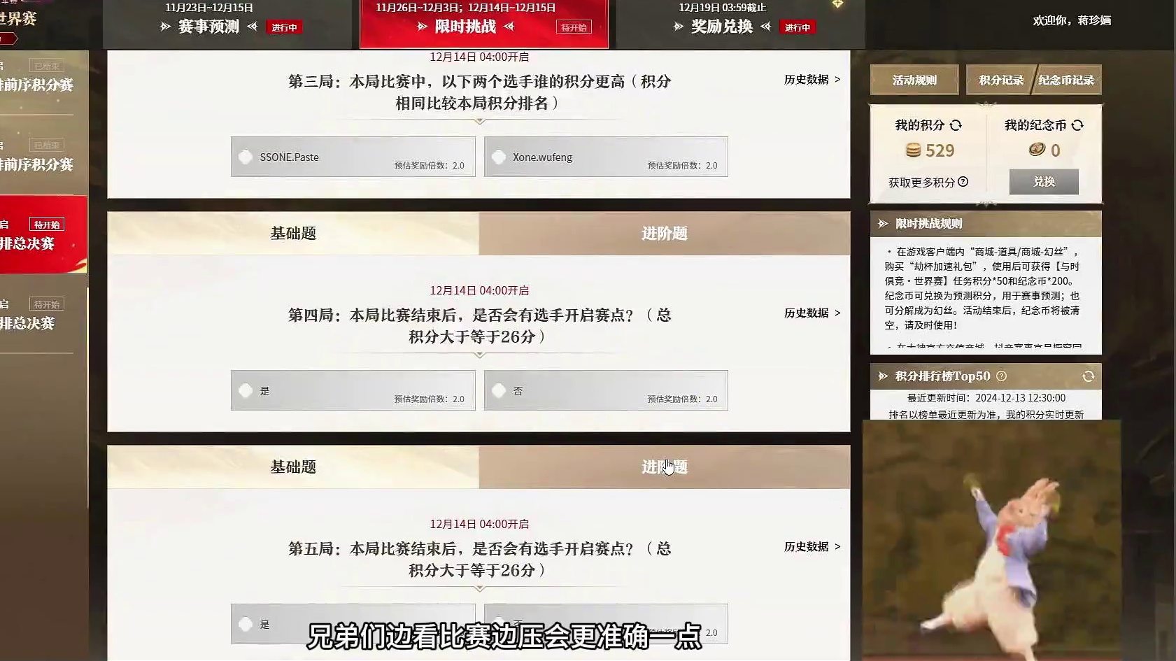 12月14日单排总决赛冠军预测答案来啦 仅供参考 #永劫无间  #2024劫杯 #2024永劫无间世