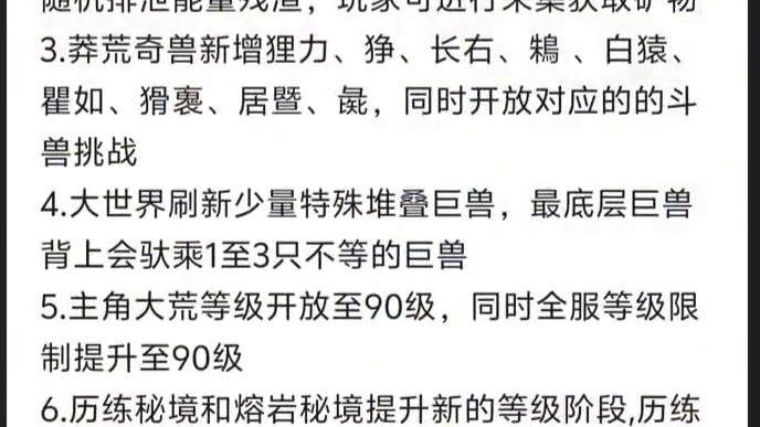 体验服莽荒奇兽 猾裹/狰 四周年大版本两个新巨兽#妄想山海 #体验服 #新巨兽 #狰 #手游