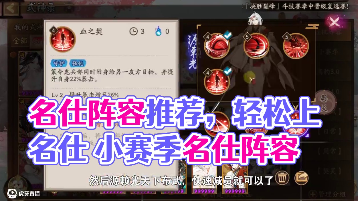 【斗技】小赛季轻松名仕阵容推荐 六套阵容，总有一套适合你，简单关机上名仕#阴阳师 #我们一起玩过的阴