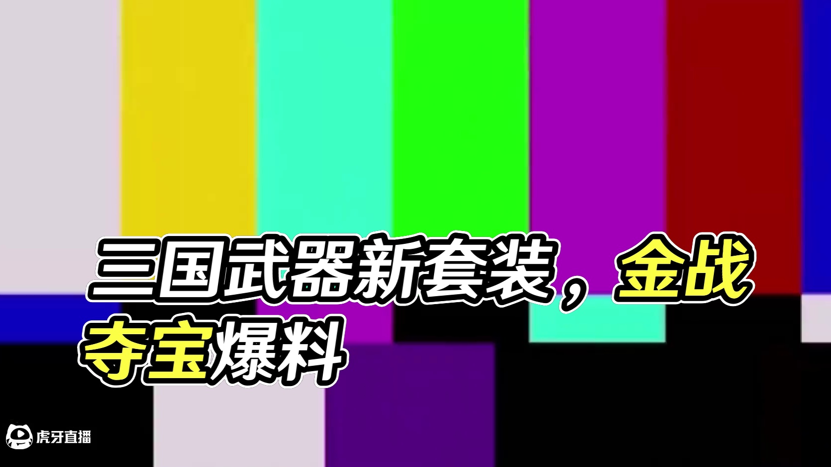 版本福利内容：本初套装补齐，新赏金令三国武器，海量钻石等 #cf #穿越火线手游 #cf手游9周年
