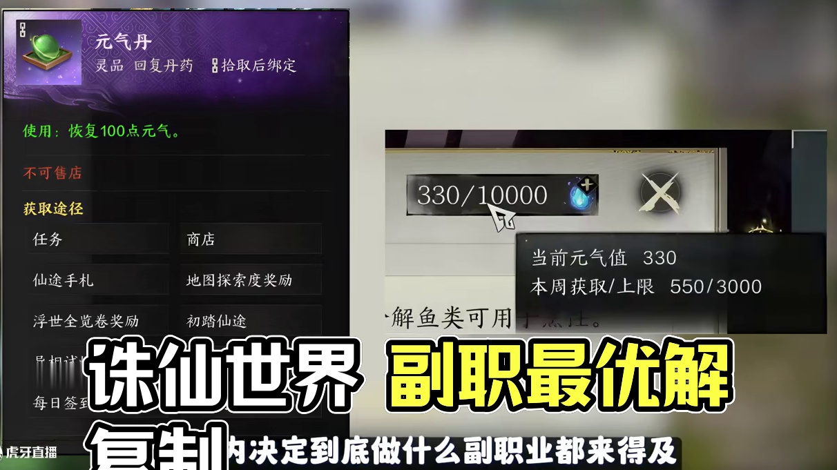 诛仙世界 副职业生产采集最优解 #诛仙世界 #诛仙世界攻略 #诛仙世界公测#新游鉴赏家 #诛仙