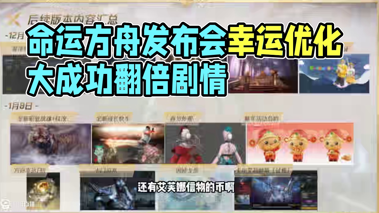 【命运方舟】发布会直播总结 #命运方舟 #寻找命运方舟最有才的你 #命运方舟超觉时刻 #方舟炼金砖家