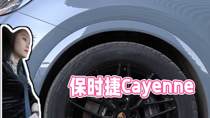 说你命中有一捷，你还不信，这不它就来了？保时捷Cayenne，性能越野排面都拿捏！