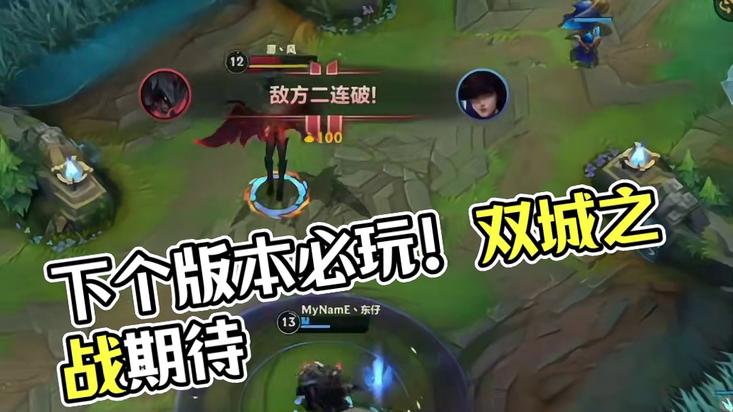 这个版本真的玩够了，感觉到下个版本吧#lol手游双城之战 #英雄联盟手游