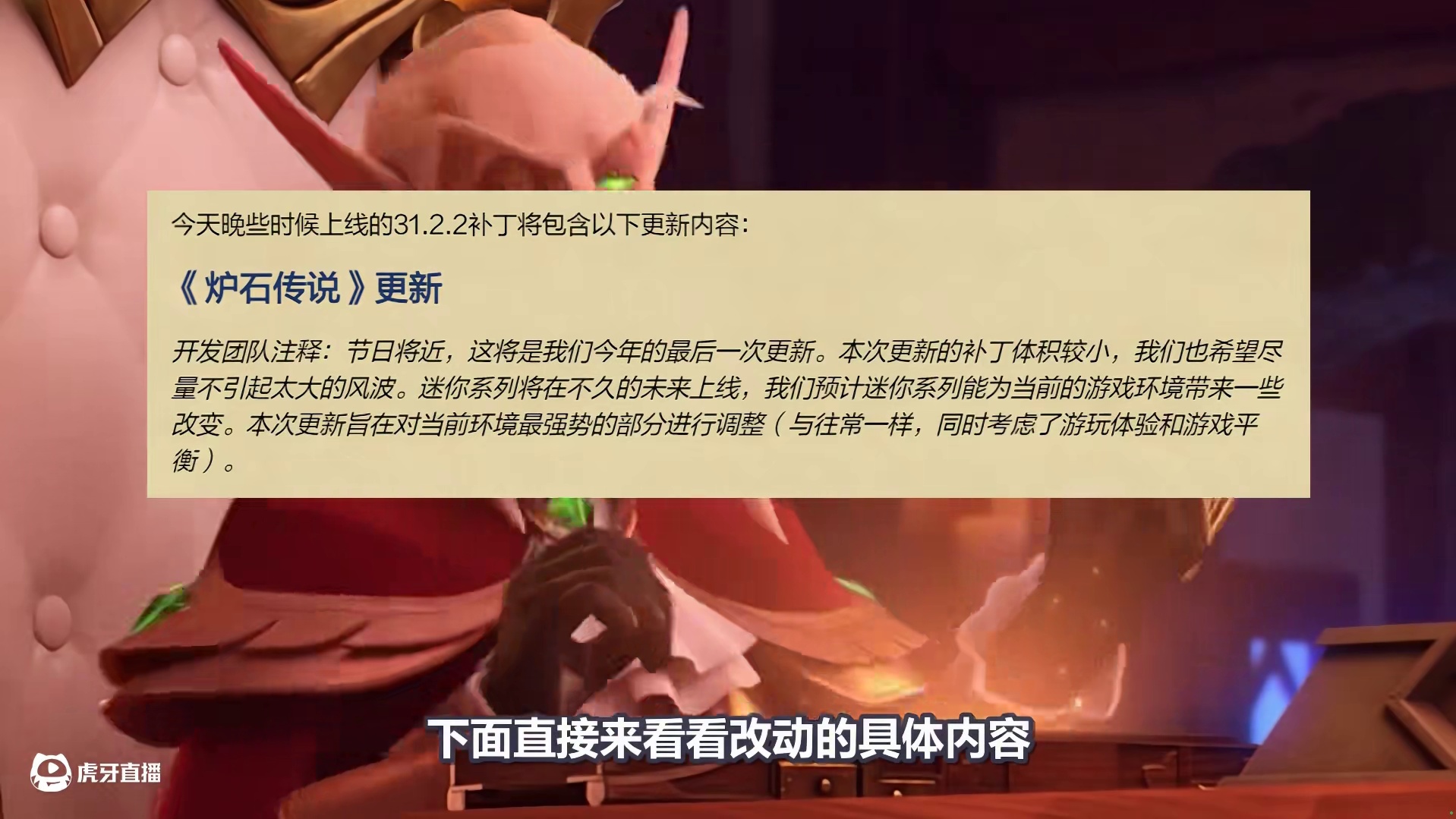 炉石新补丁公布！黑眼重削！索尼娅仅对随从有效！ #炉石传说 #炉石补丁 #炉石传说深暗领域 #炉石资