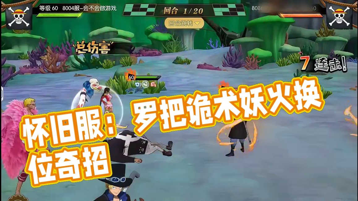 燃烧意志：怀旧服·这波是…鬼术妖火 #航海王燃烧意志 #燃烧意志怀旧服