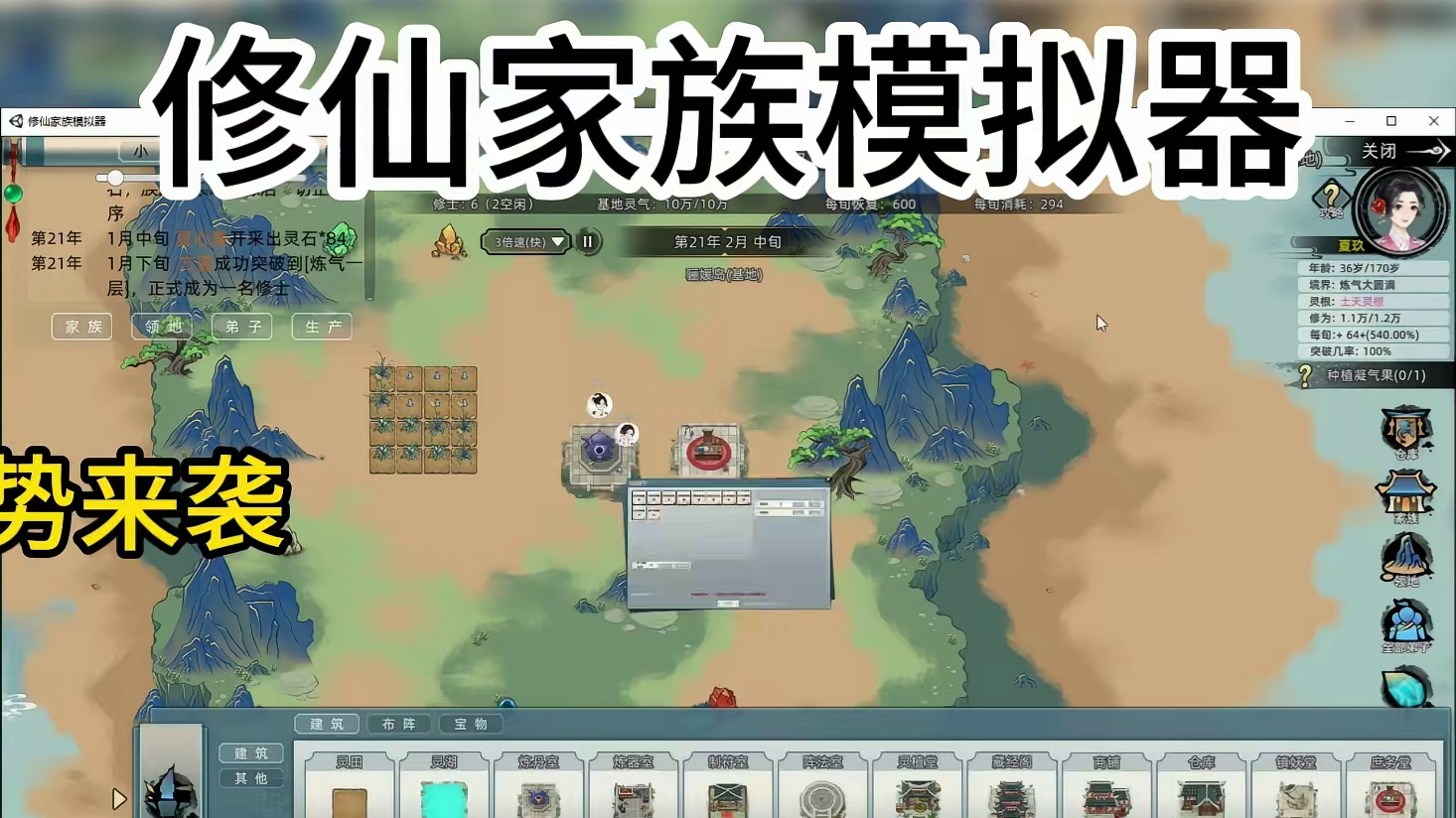 修仙家族模拟器:打造无敌修仙家族