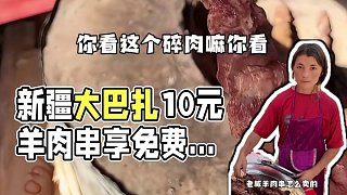 新疆大巴扎10元羊肉串，超大一串還有免費羊湯！