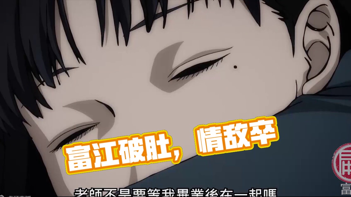 《伊藤润二》富江，富江破肚而出情敌卒