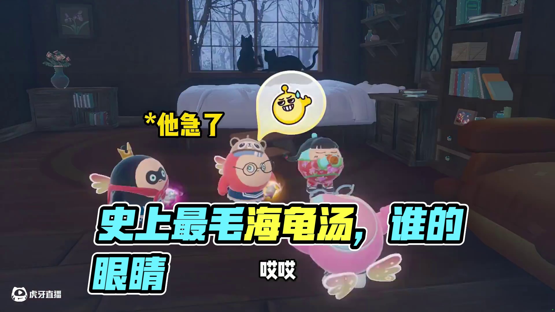 蛋仔派对：史上最毛骨悚然的海龟汤!那双眼睛究竟是谁的？ #蛋仔派对  #蛋仔派对创计划 #蛋仔小剧场