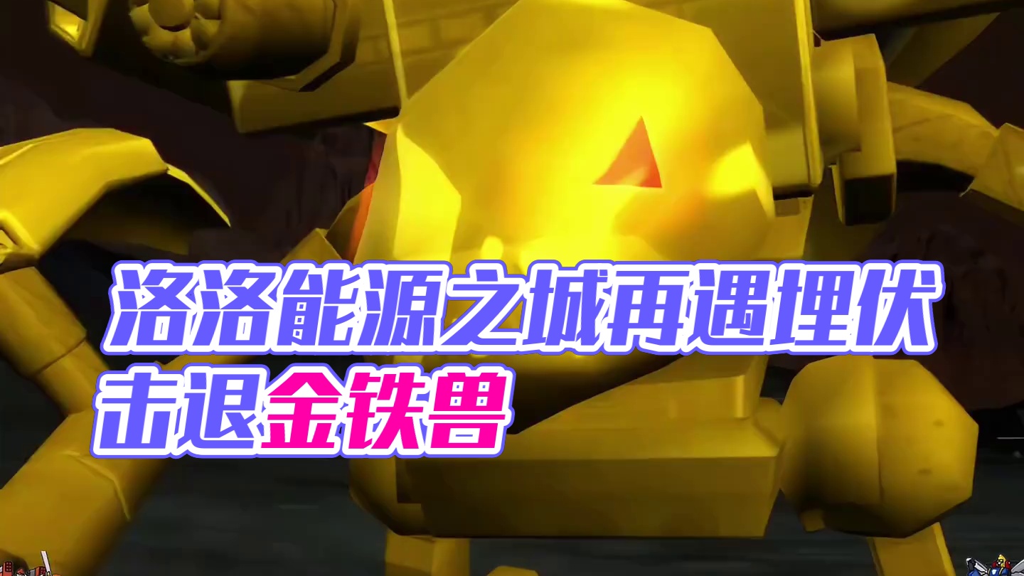 力霸天救援时光之城，洛洛前往能源之城再遇埋伏