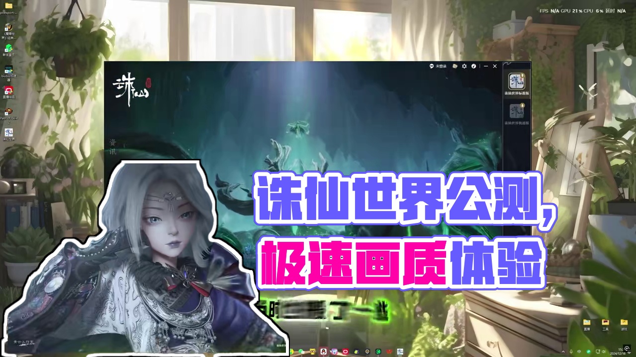 诛仙世界极速版来了，12月19日公测！ 