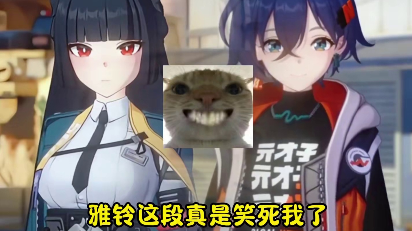 铃妹好坏啊，雅手机里肯定没有反诈app#绝区零 #绝区零创作激励计划 #绝区零攻略杂谈 #绝区零星见