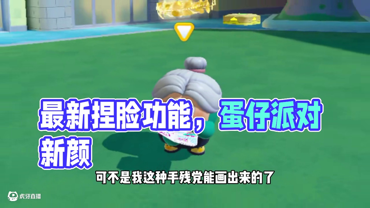 蛋仔派对：最新捏脸功能，乐园作者真的太厉害了！ #蛋仔派对   #蛋仔乐园ootd #蛋仔风格大赏#