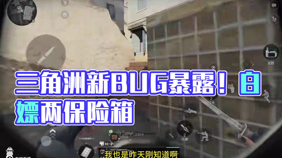 三角洲最新卡BUG白嫖两个保险箱方法！趁还没修复，快去！ #三角洲行动手游  #三角洲行动 #三角洲