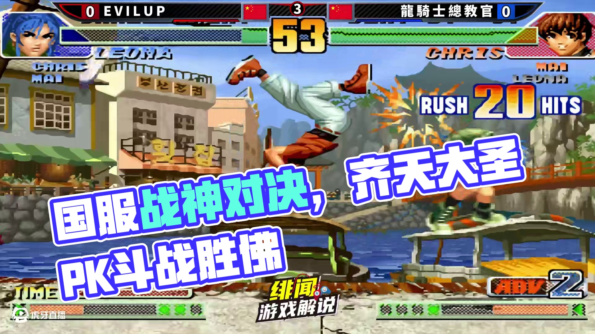 拳皇98c：齐天大圣vs斗战胜佛！国服最强选手能战胜自己吗？