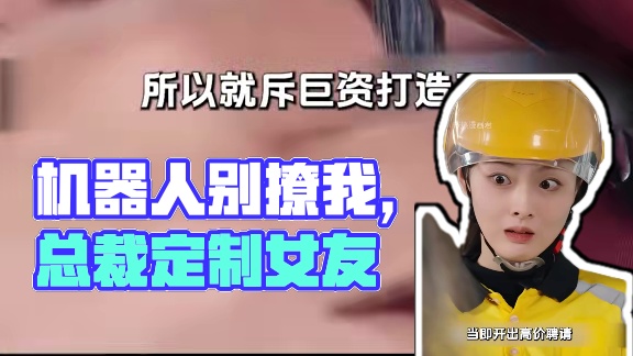 K5    #替身秘书厉总别撩了我只是机器人