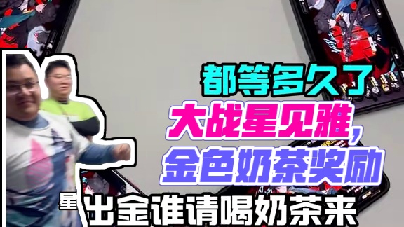 全公司大战星见雅！谁出金谁请喝奶茶！！！ #绝区零 #绝区零创作激励计划